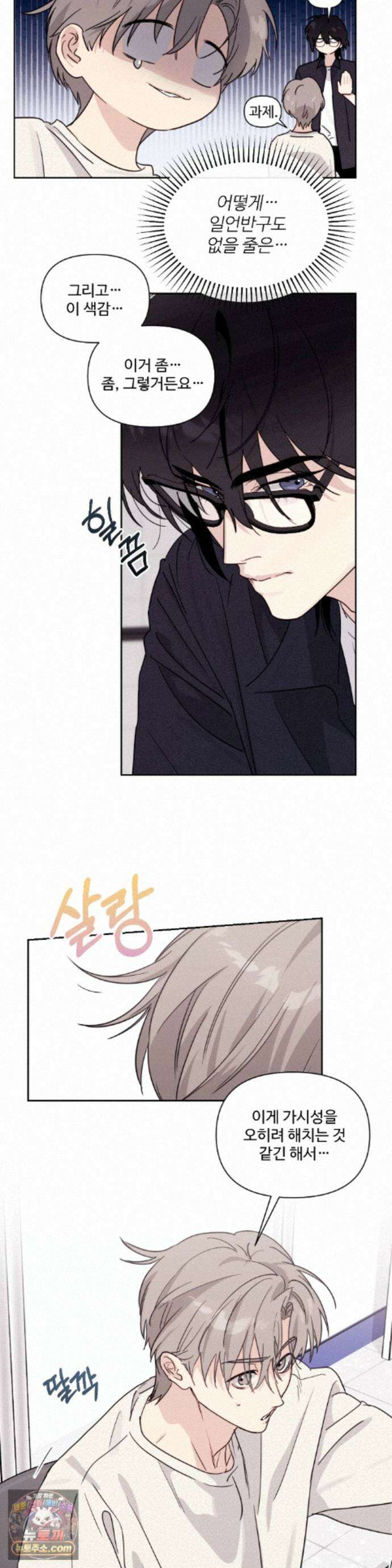 나만 모르는 룸메이트 12화 5