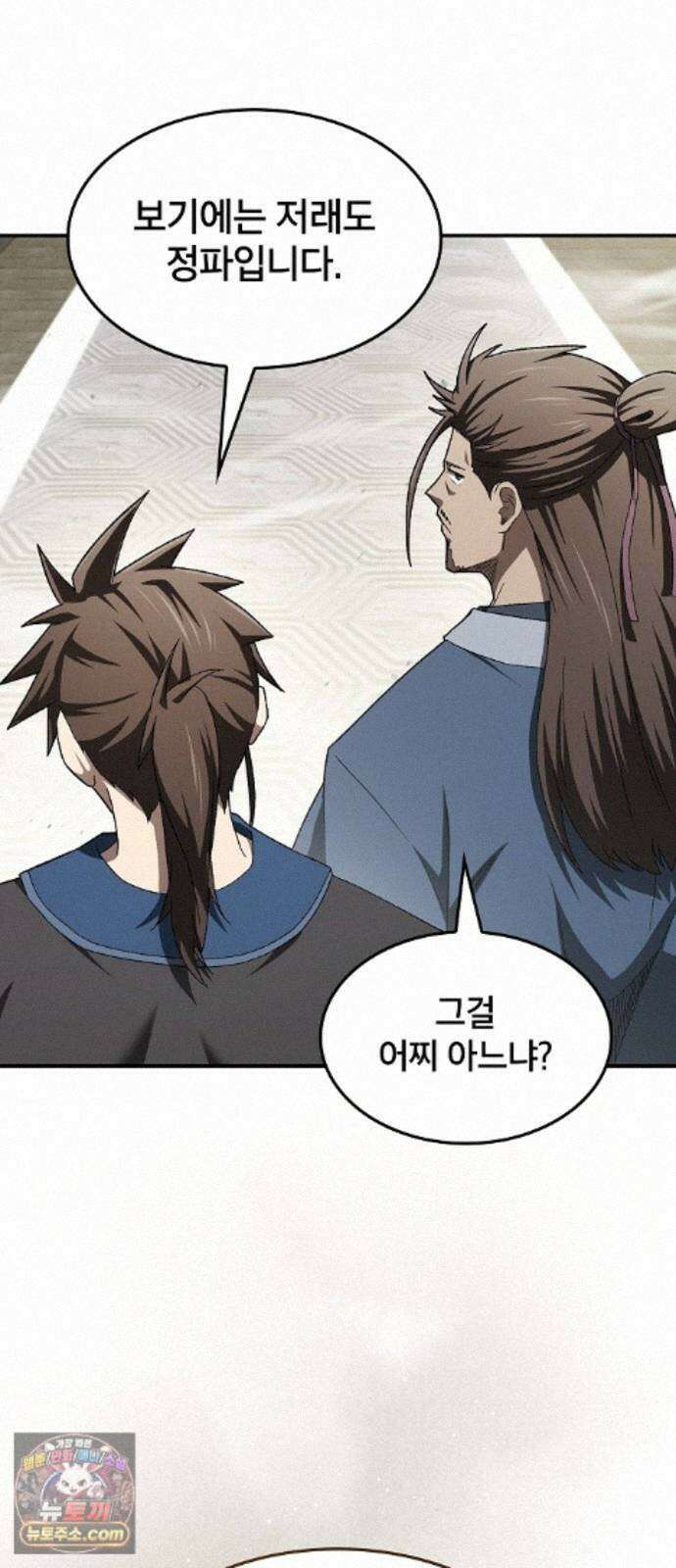 현질무신 17화 2