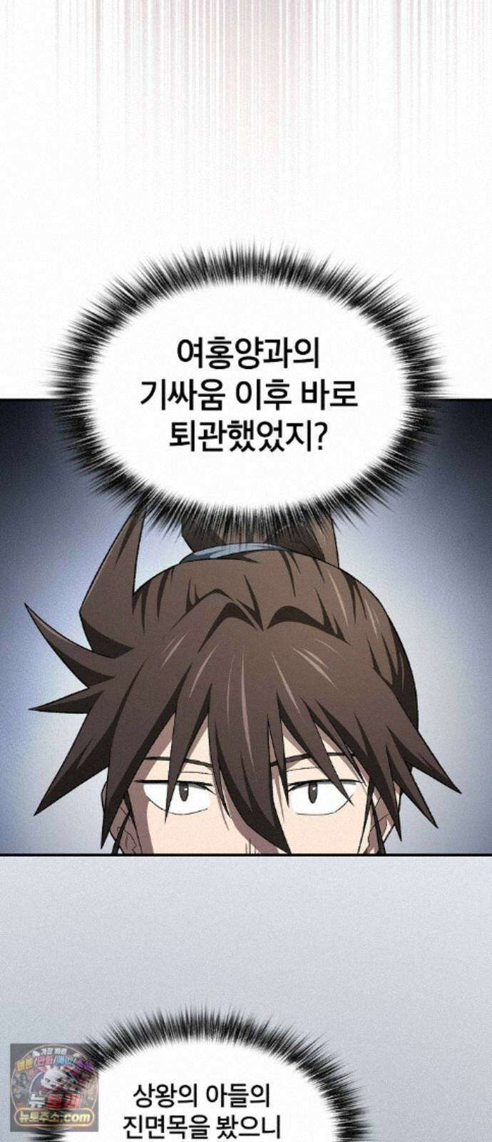 현질무신 17화 6