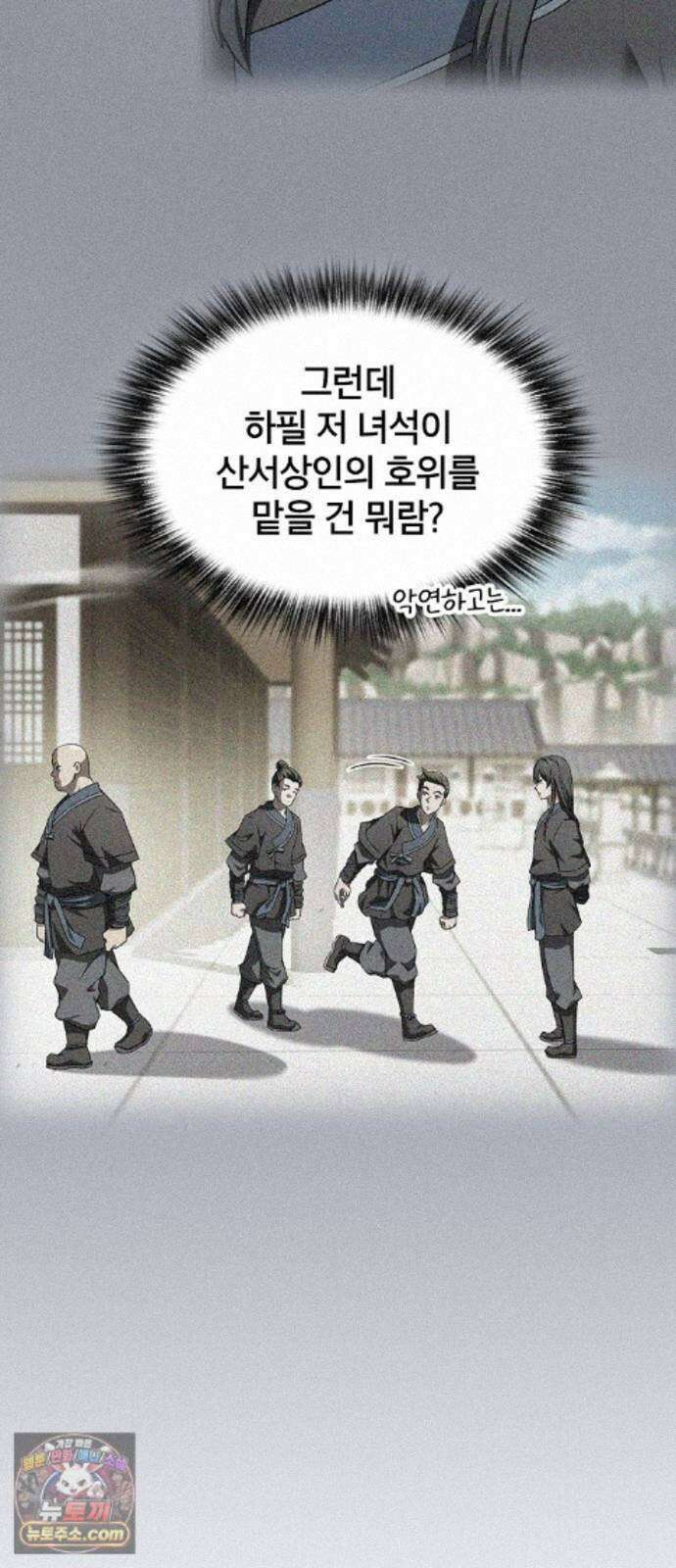 현질무신 17화 8
