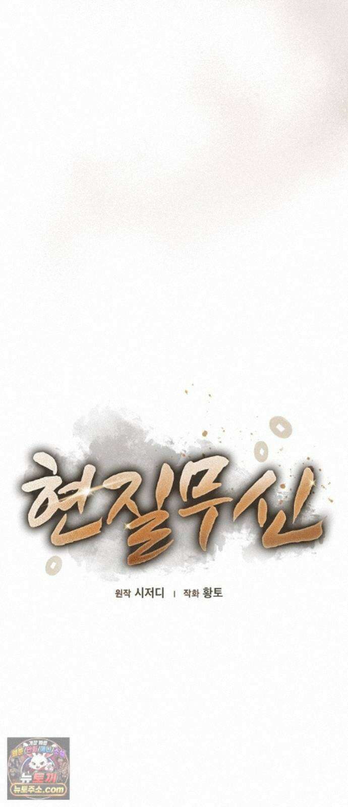 현질무신 17화 30