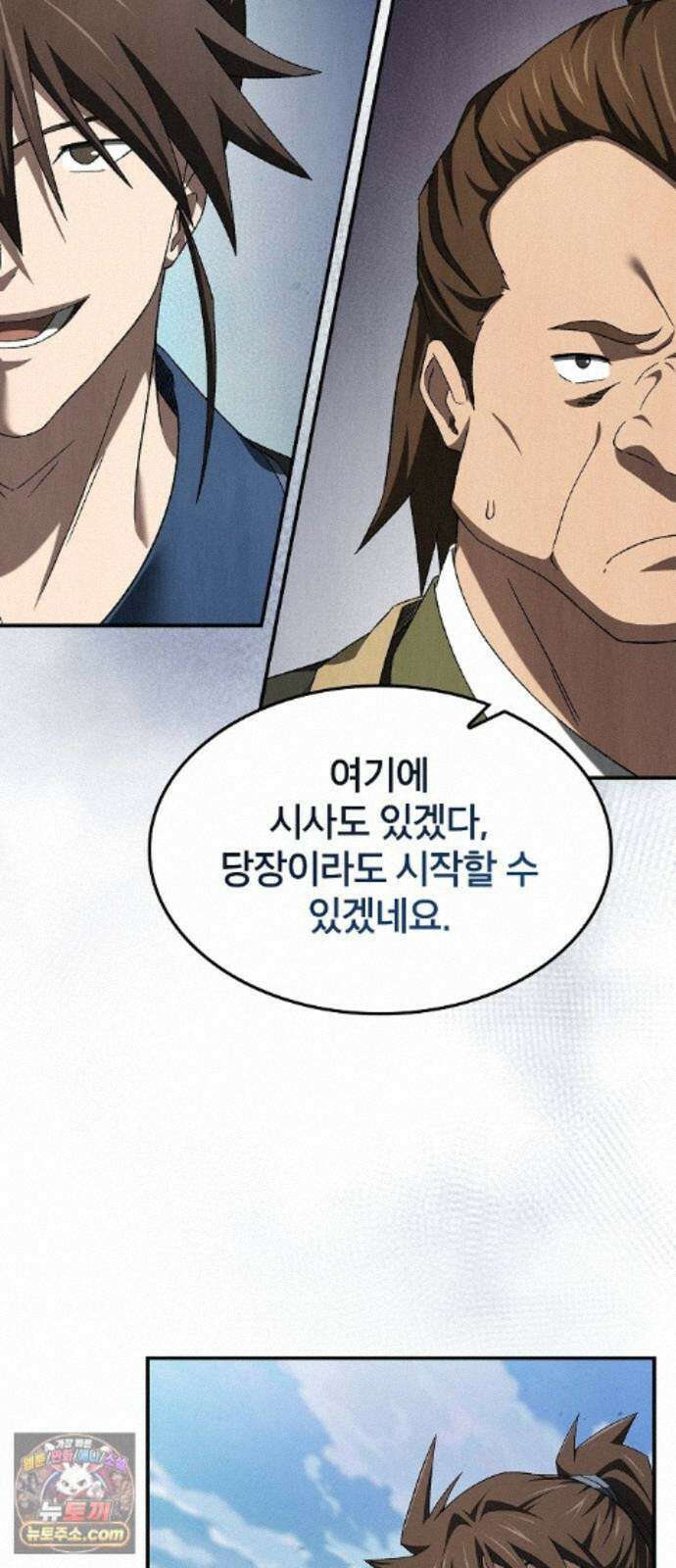 현질무신 17화 33