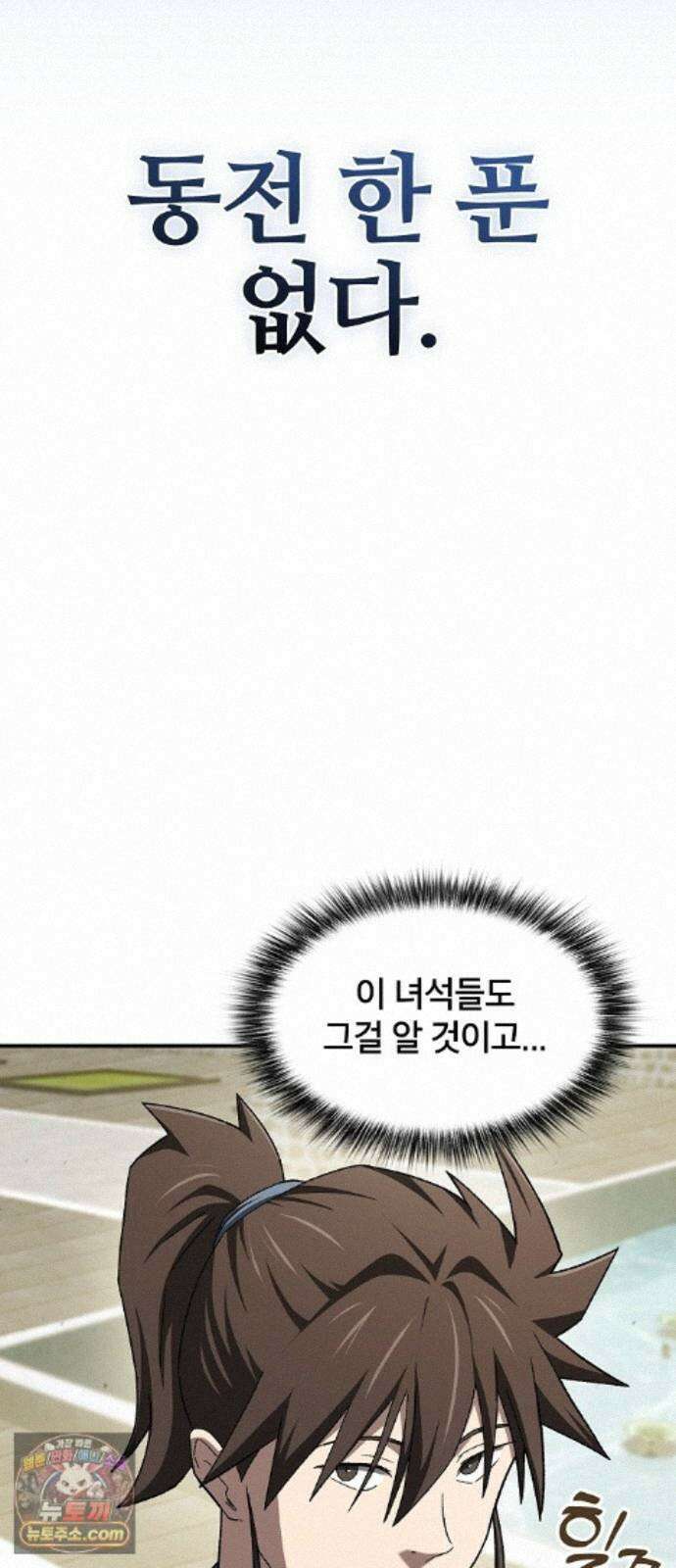 현질무신 17화 41