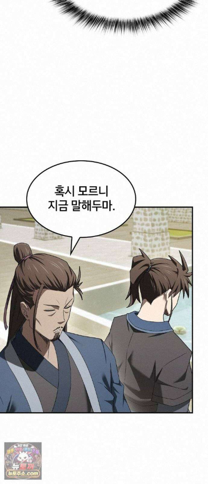 현질무신 17화 43