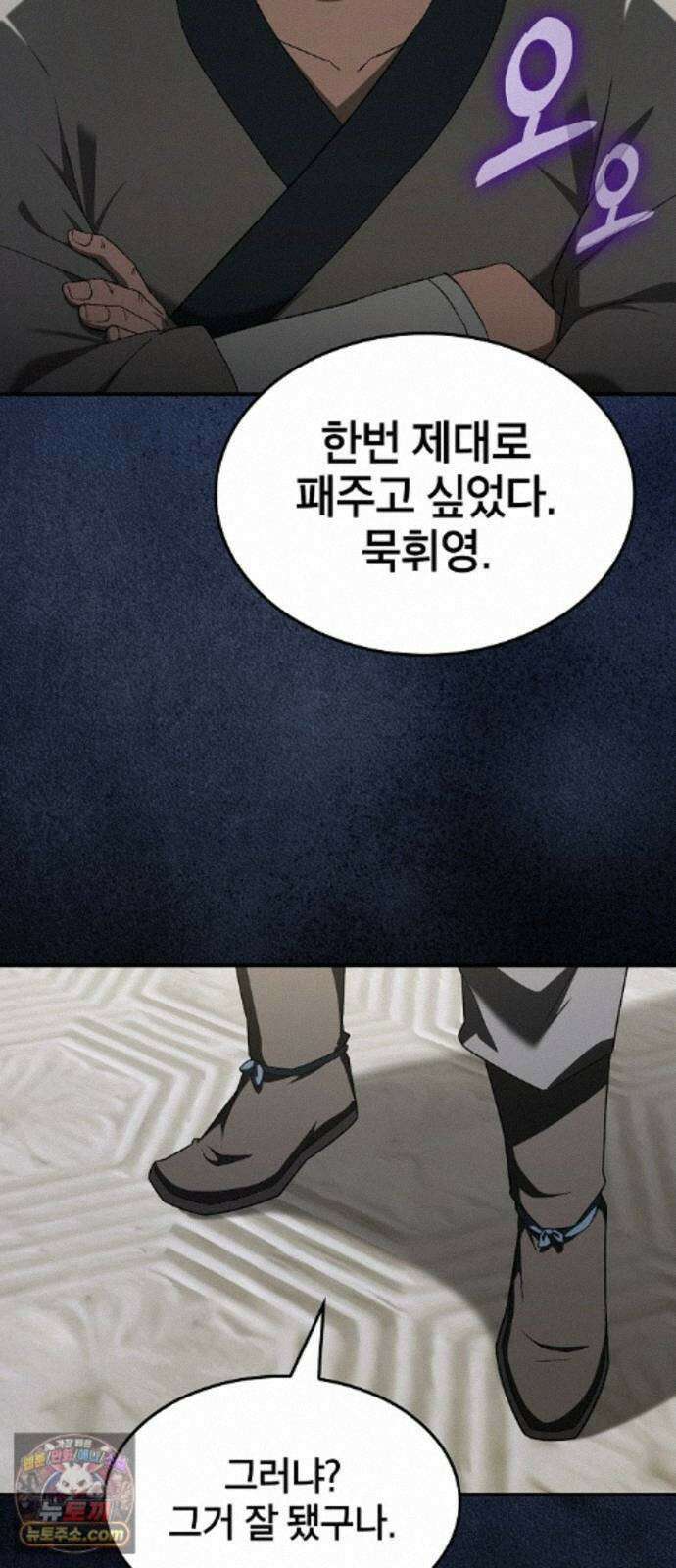 현질무신 17화 53