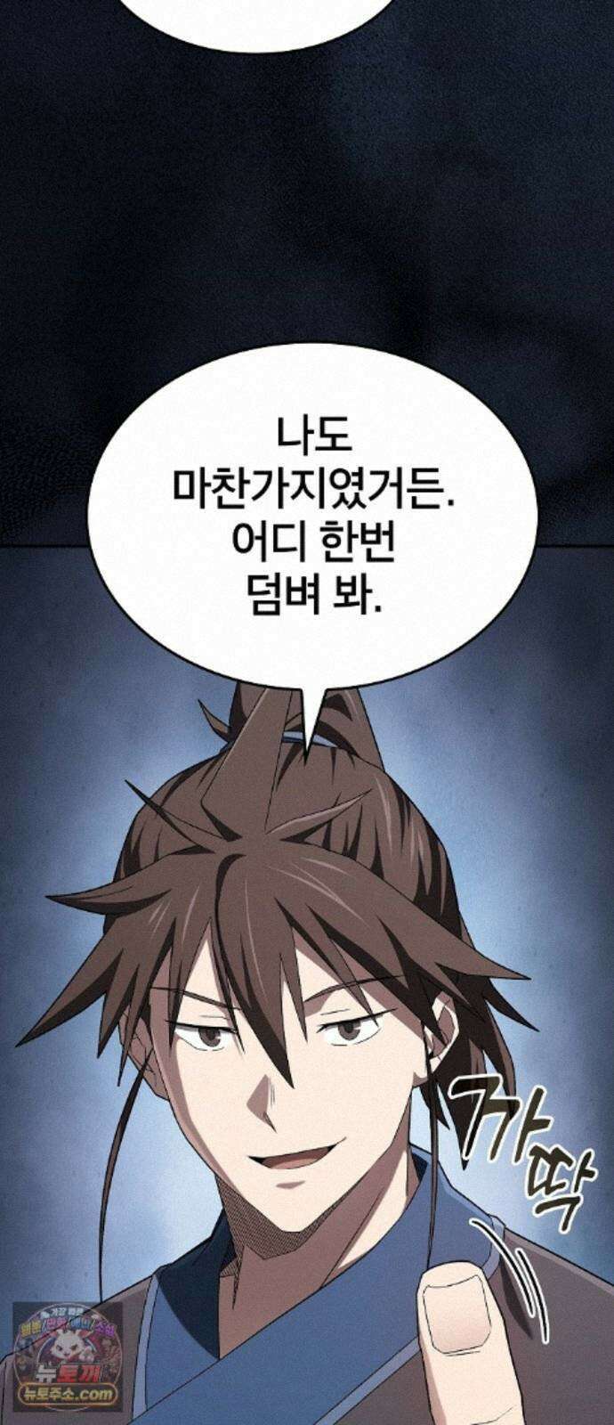 현질무신 17화 54
