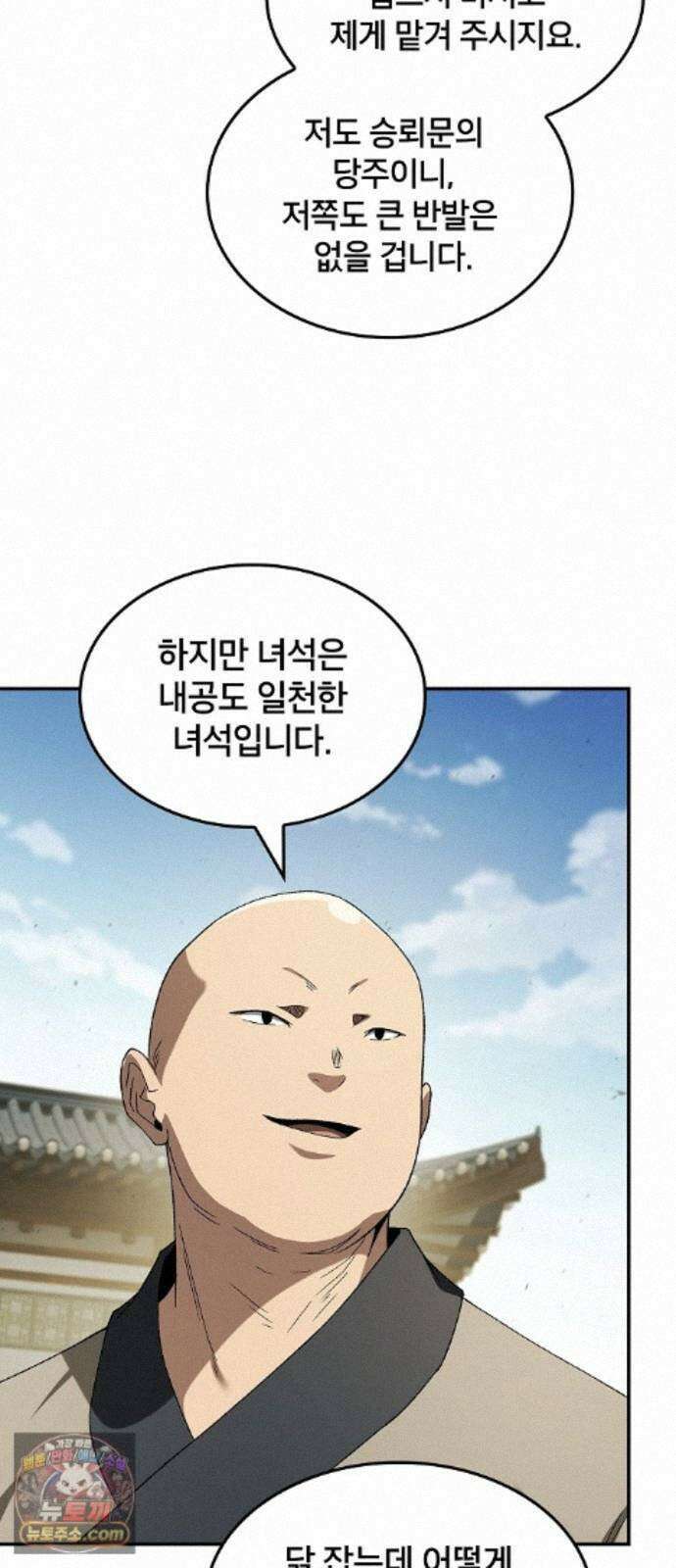 현질무신 17화 60