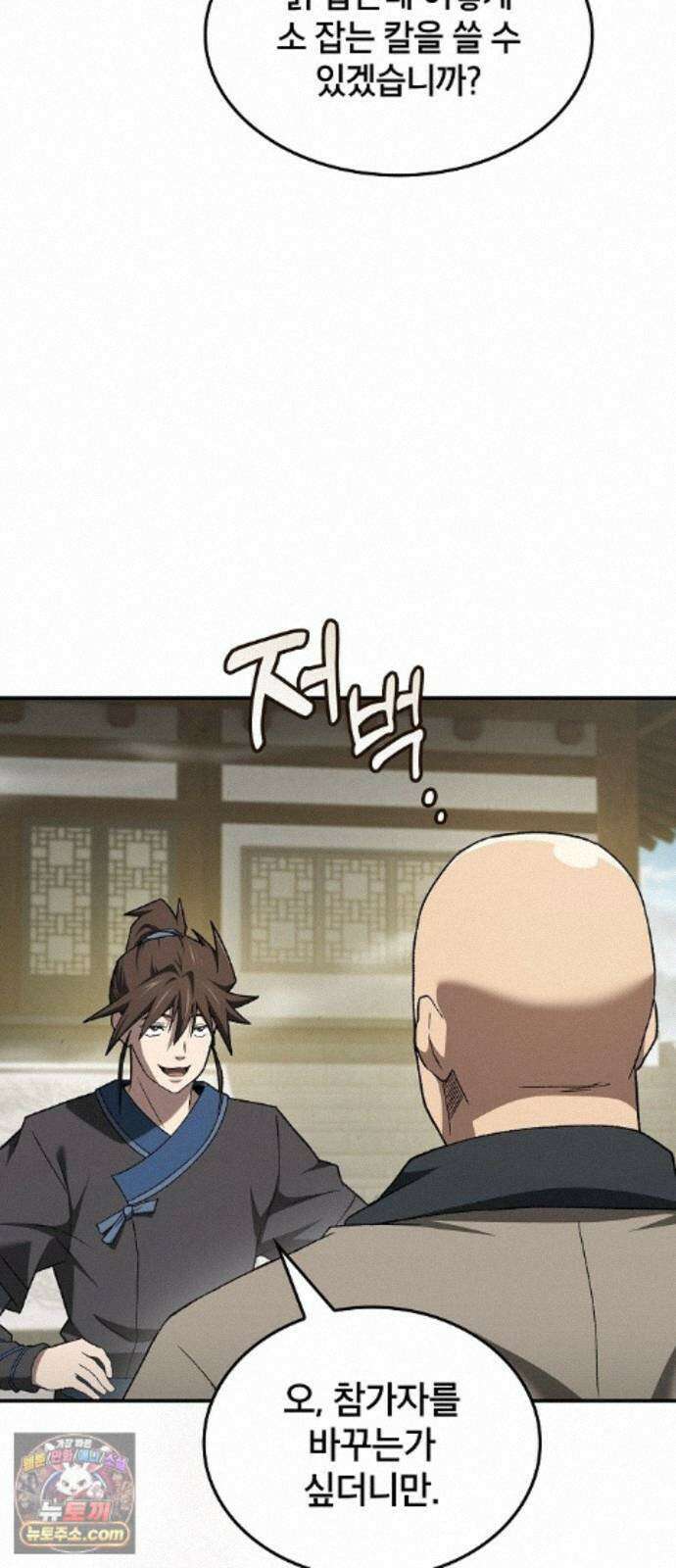 현질무신 17화 61