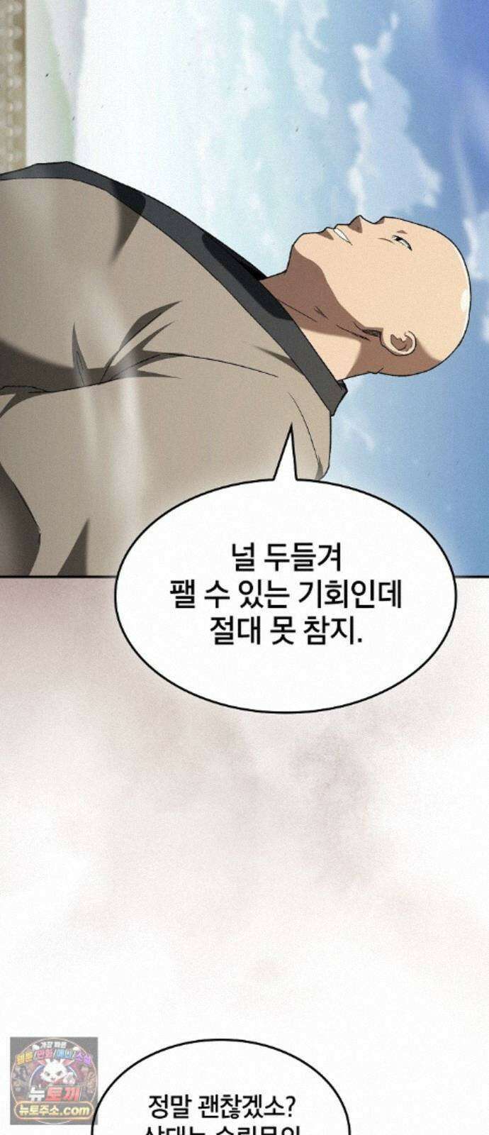 현질무신 17화 63