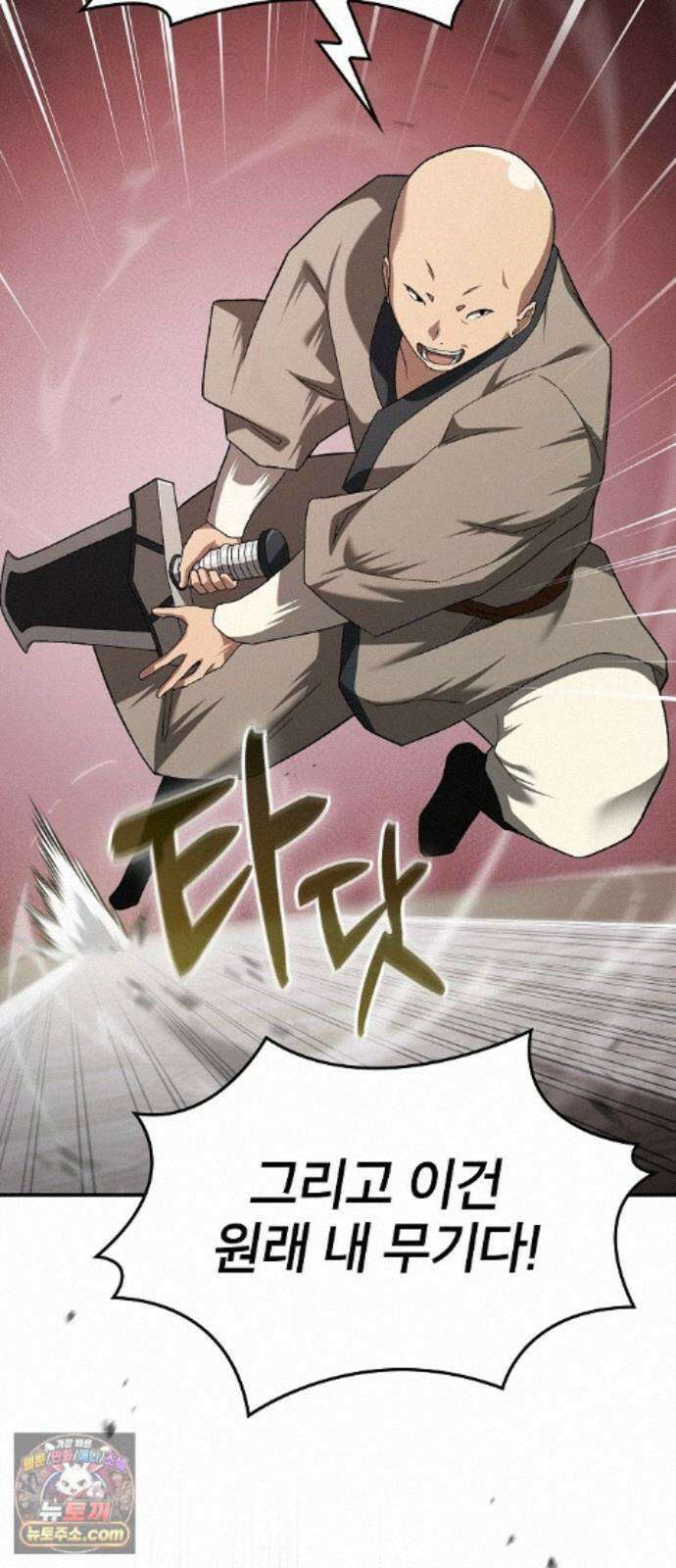 현질무신 17화 79