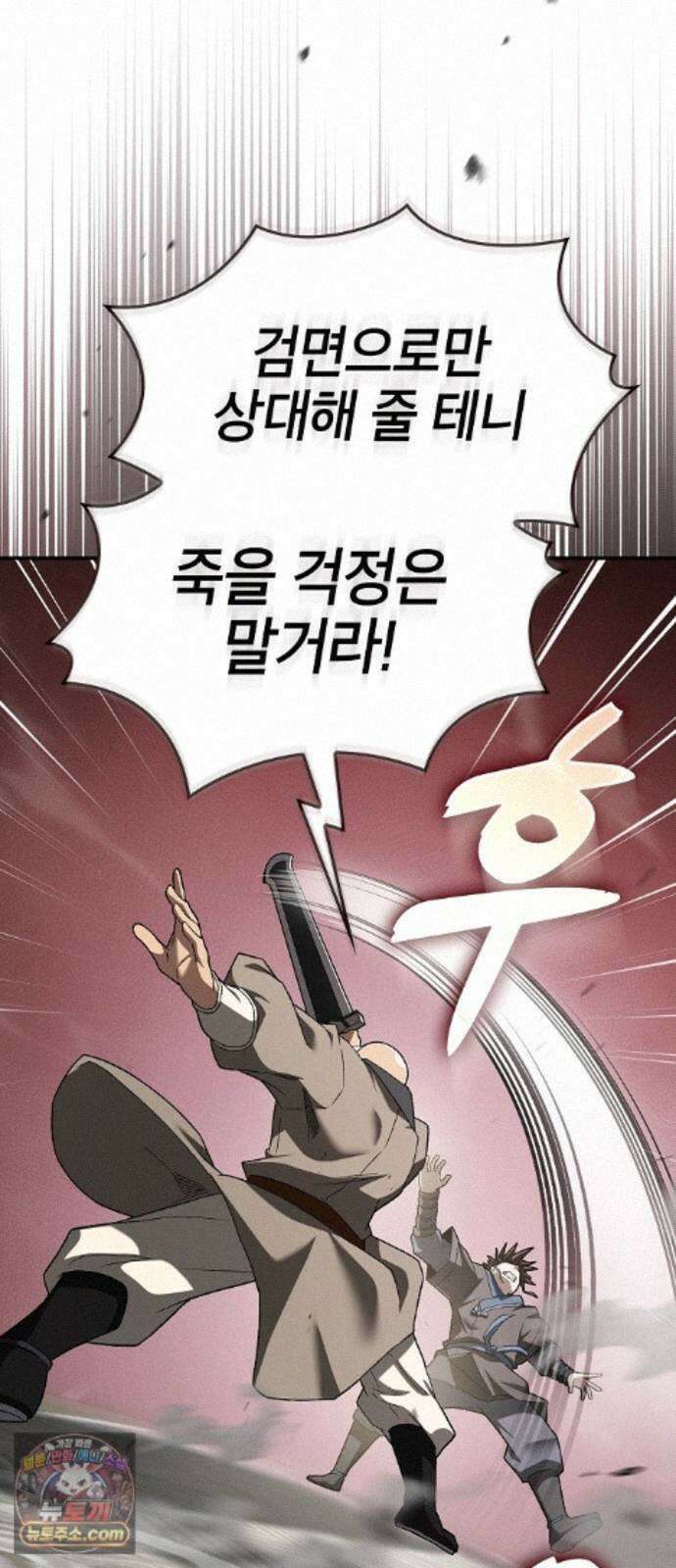 현질무신 17화 80