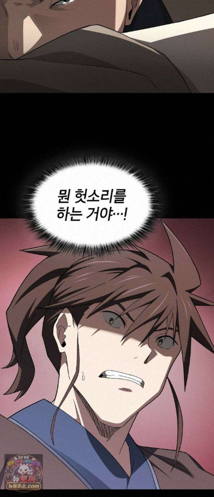 현질무신 17화 82