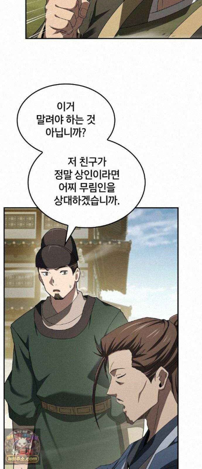 현질무신 17화 87