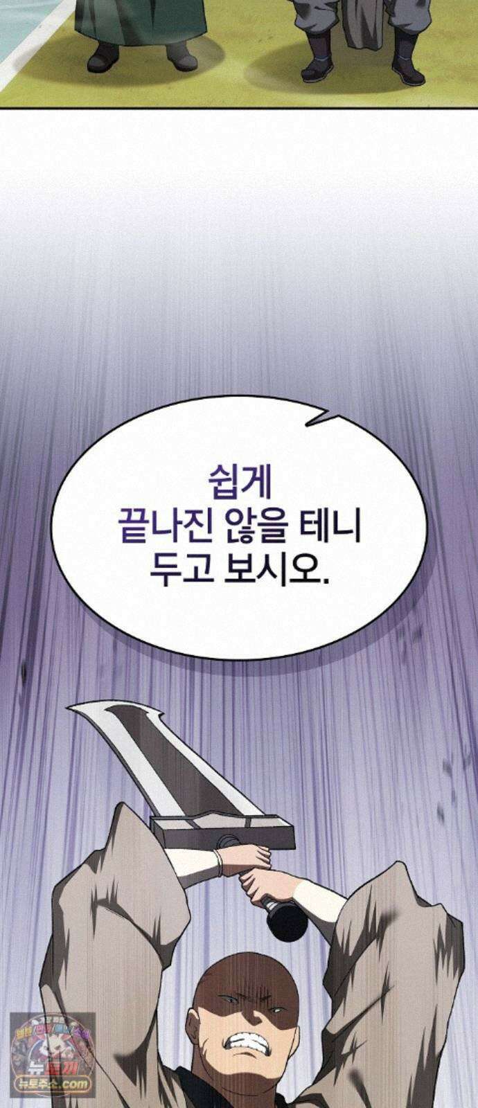 현질무신 17화 91