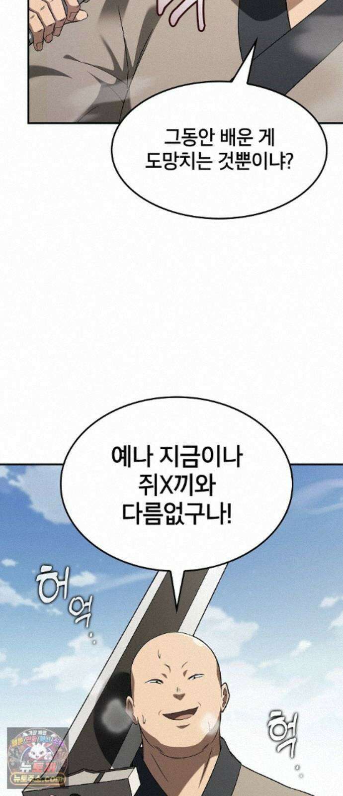 현질무신 17화 95