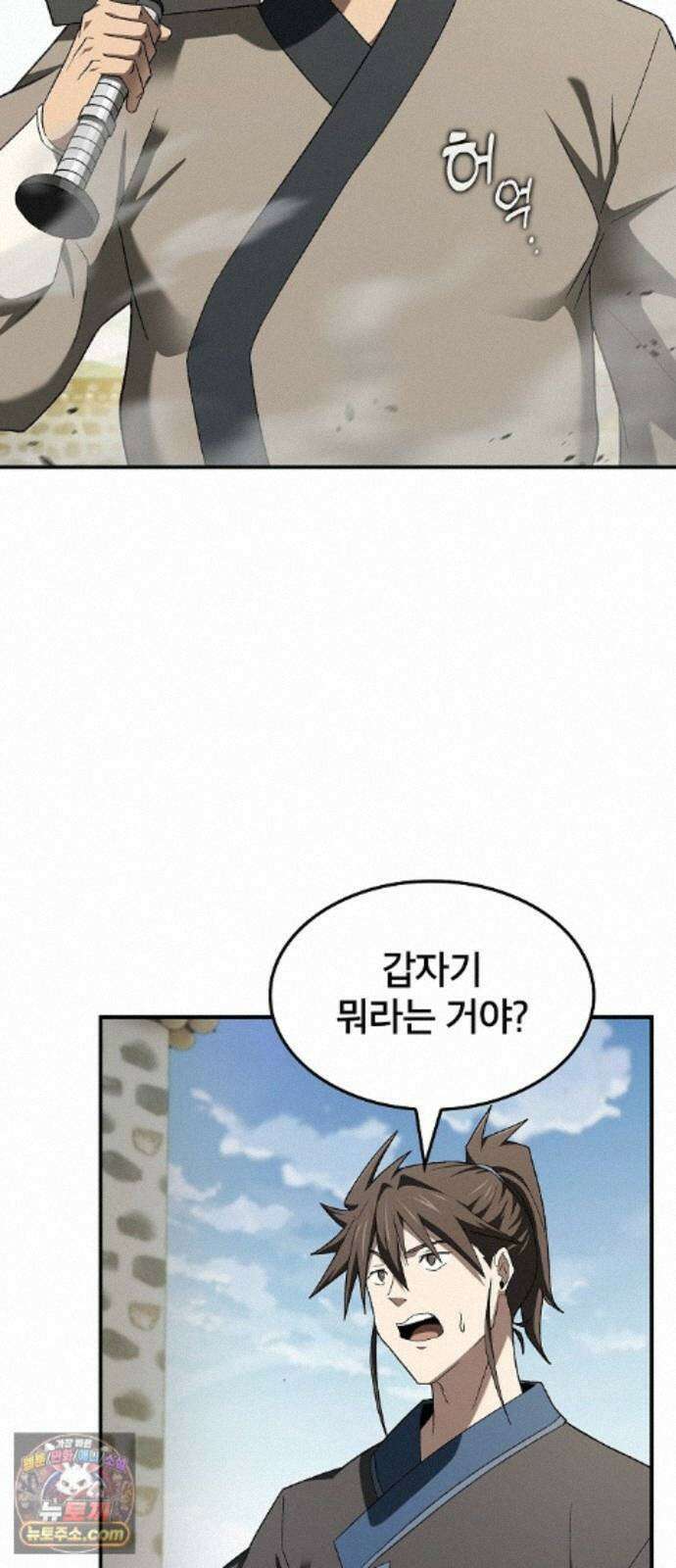 현질무신 17화 96