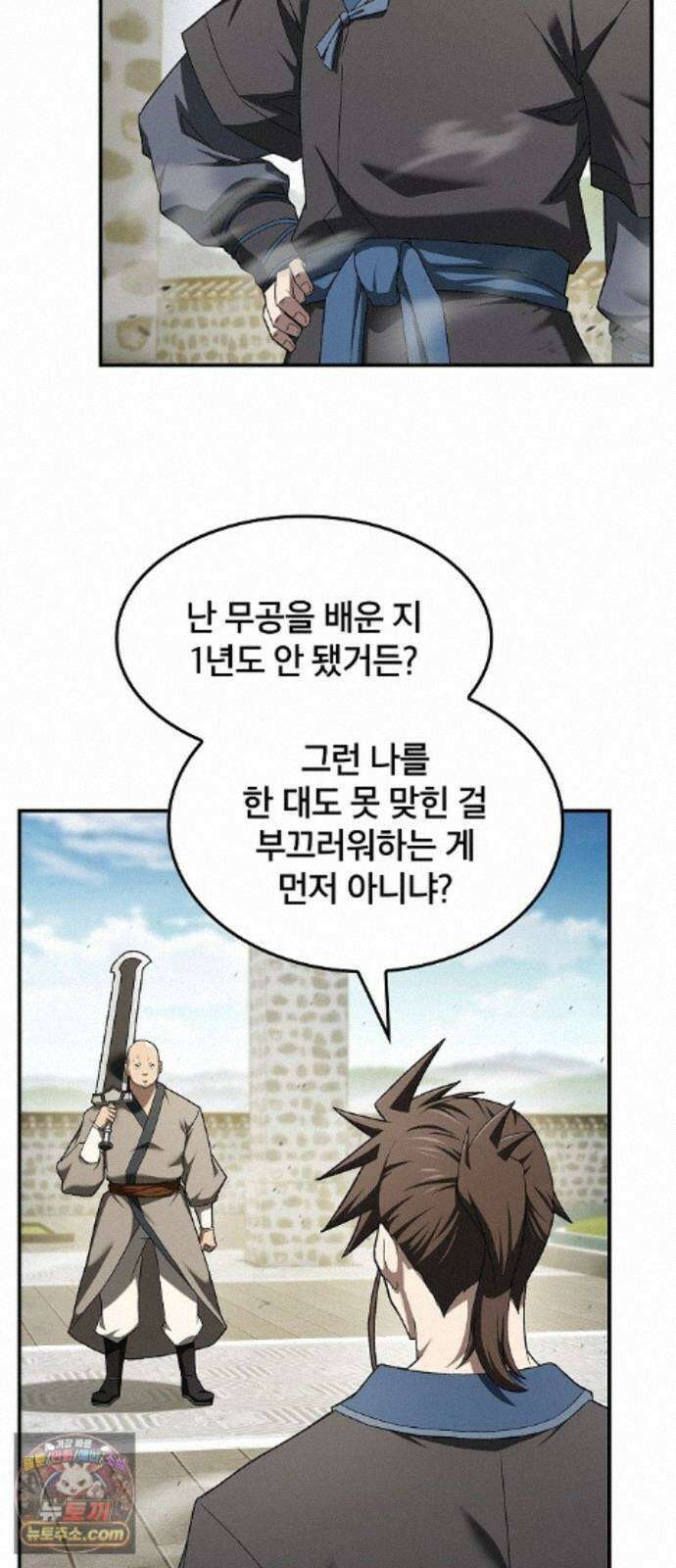 현질무신 17화 97