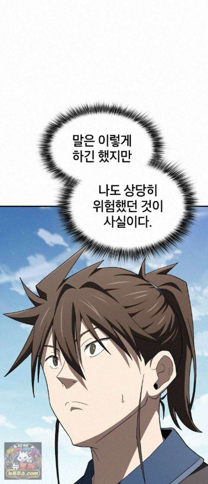 현질무신 17화 99