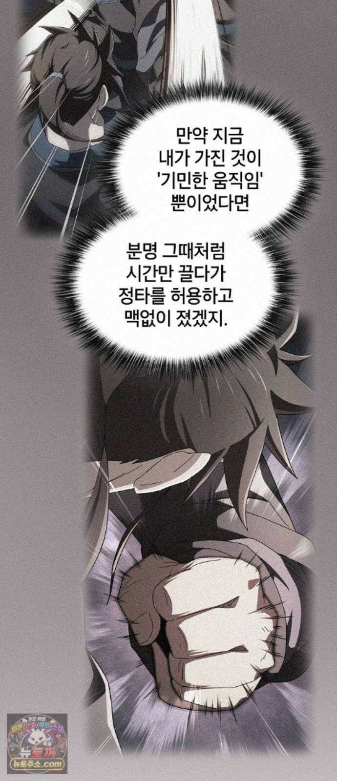 현질무신 17화 101