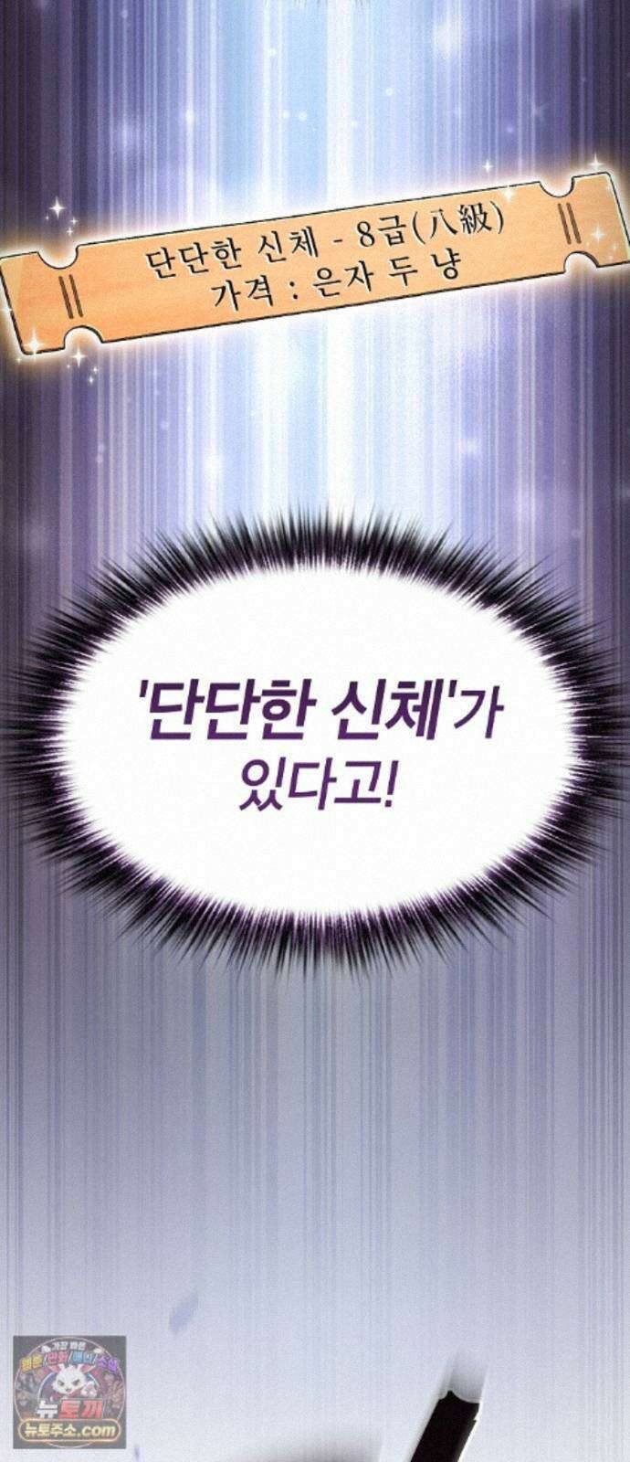 현질무신 17화 108