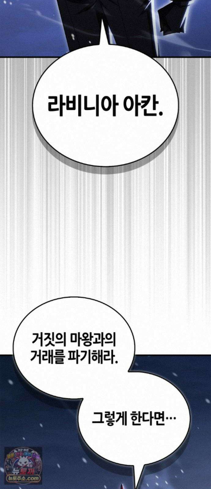 마왕인데 용사가 너무 많음 33화 제정신이 아니야 3