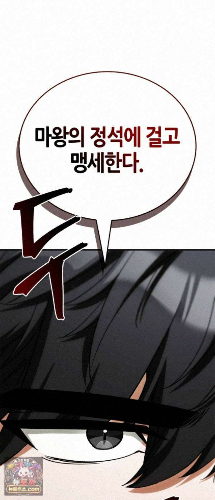 마왕인데 용사가 너무 많음 33화 제정신이 아니야 5