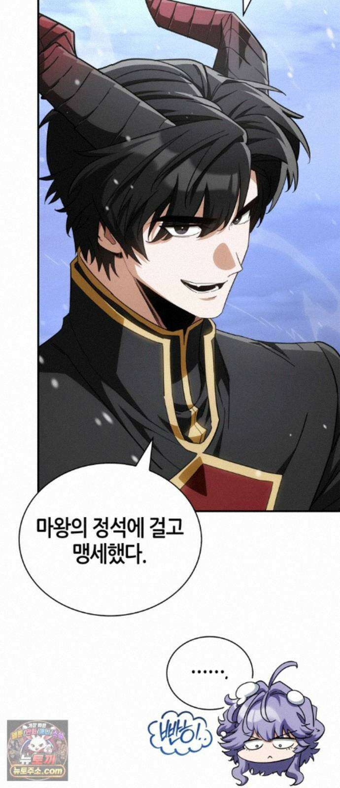 마왕인데 용사가 너무 많음 33화 제정신이 아니야 13