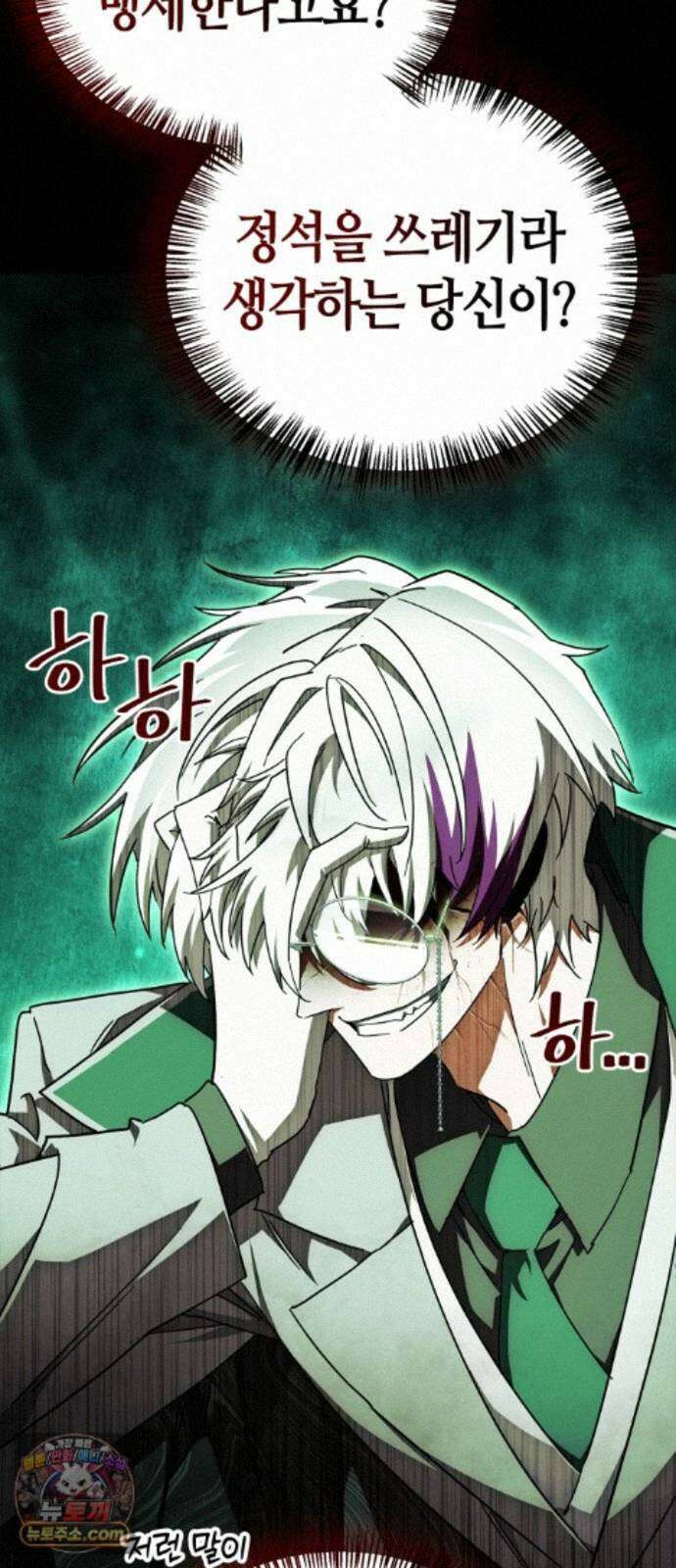 마왕인데 용사가 너무 많음 33화 제정신이 아니야 17
