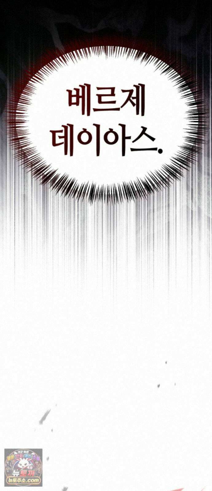 마왕인데 용사가 너무 많음 33화 제정신이 아니야 22