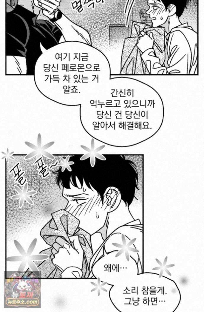 화성의 아이 35화 6