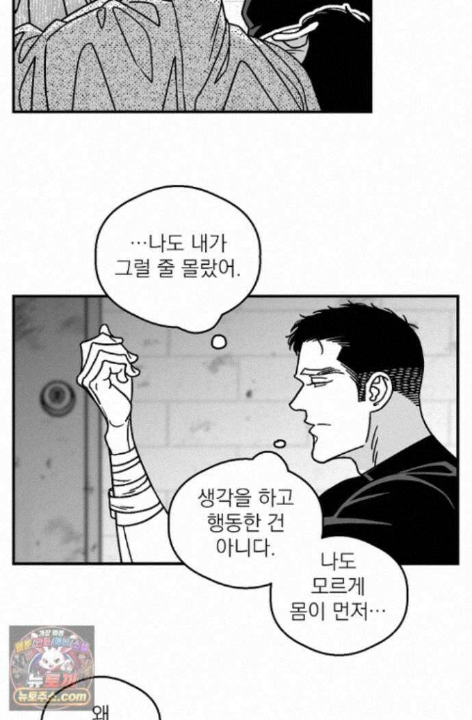 화성의 아이 35화 14