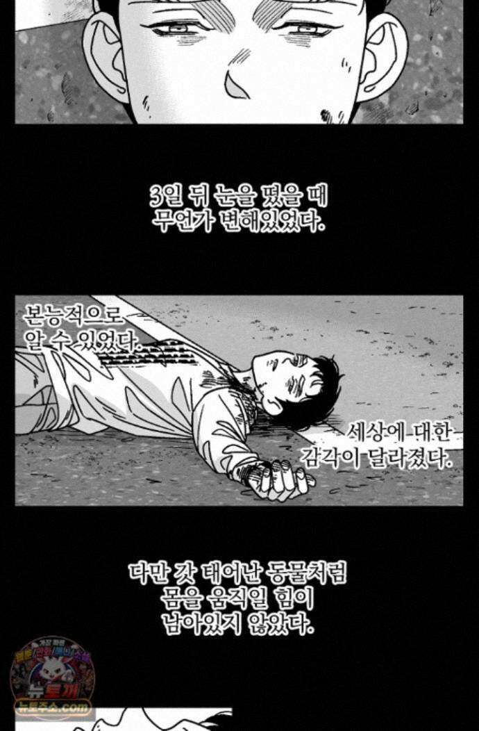 화성의 아이 35화 25