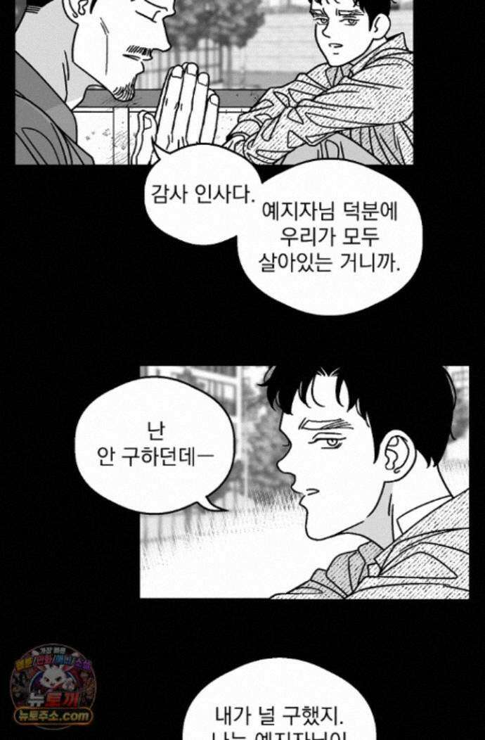 화성의 아이 35화 37