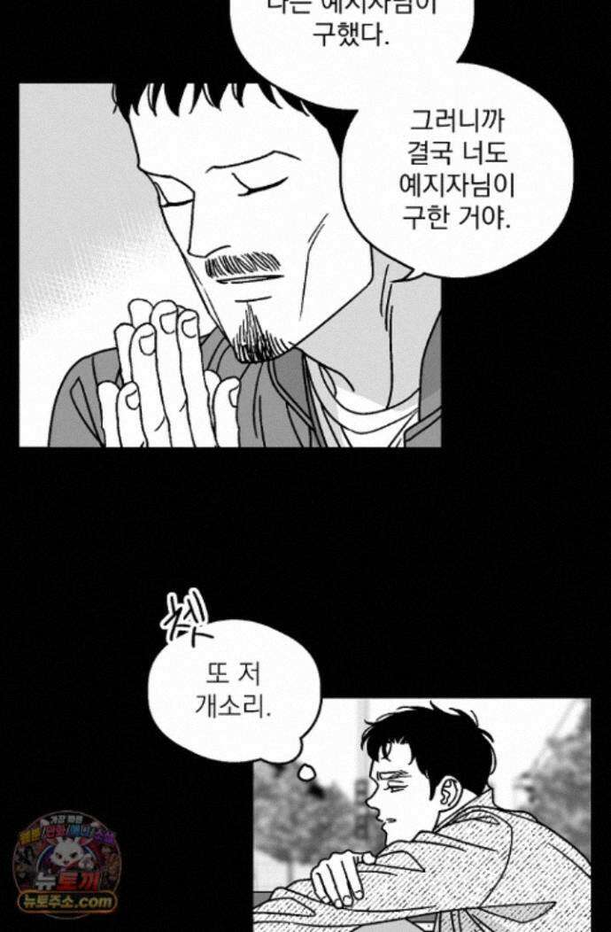 화성의 아이 35화 38