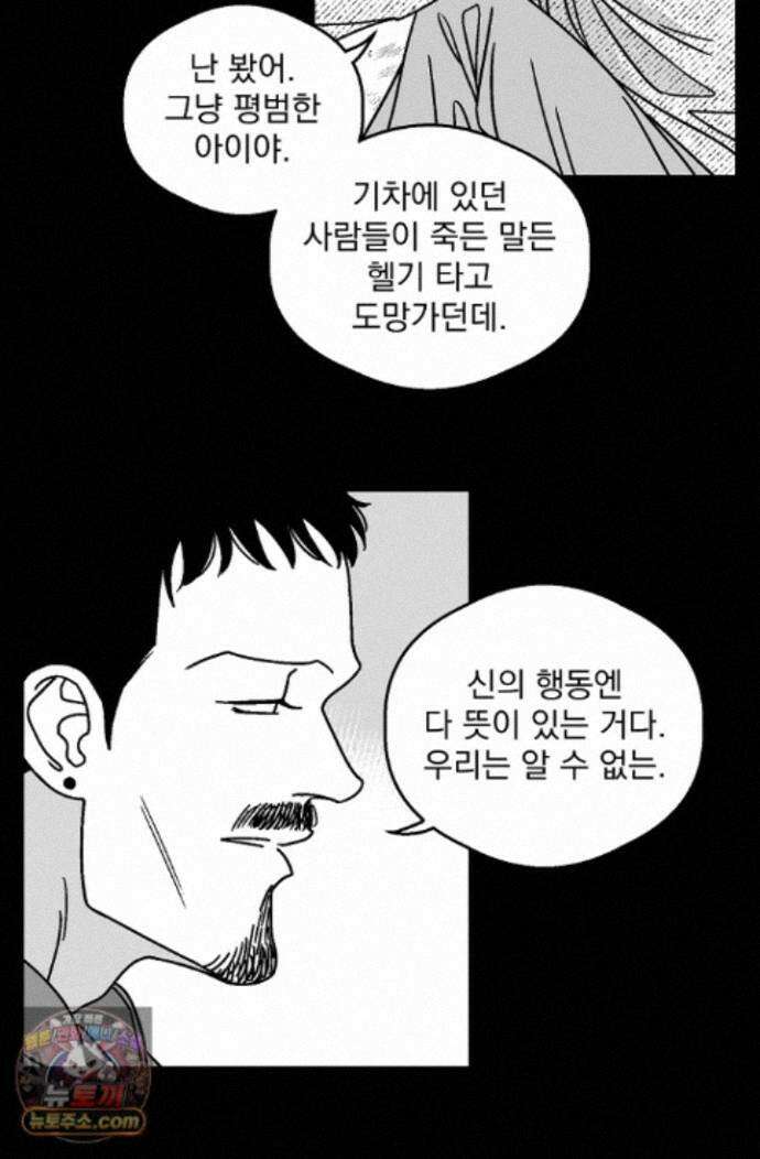 화성의 아이 35화 39