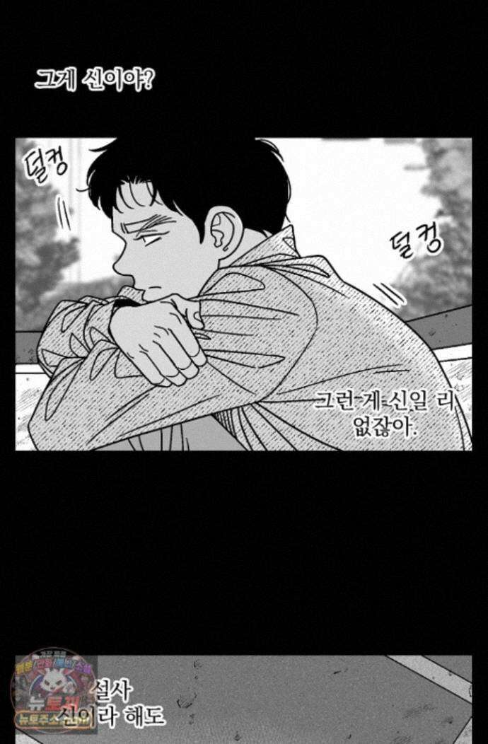 화성의 아이 35화 40