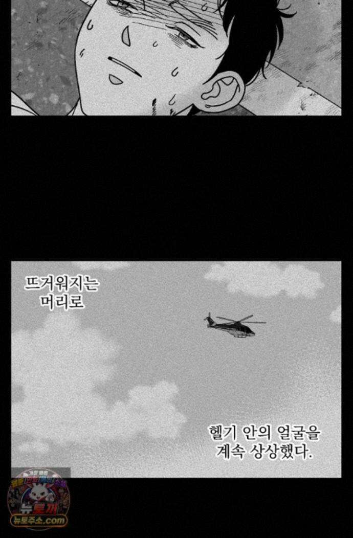 화성의 아이 35화 42