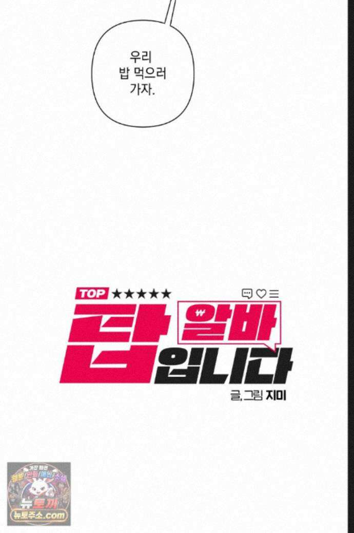 탑알바입니다 24화 10
