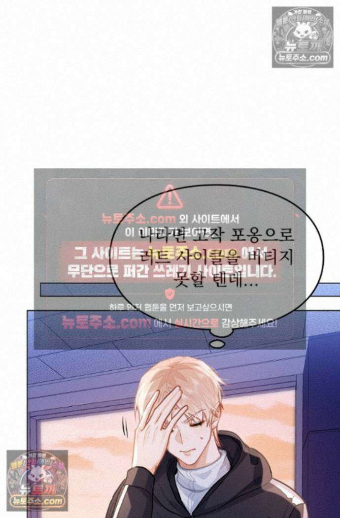 너의 페로몬이 좋아 84화 2
