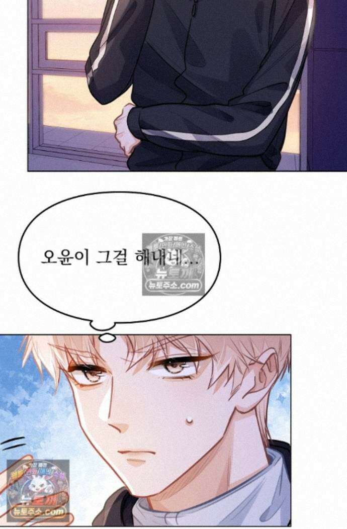 너의 페로몬이 좋아 84화 3