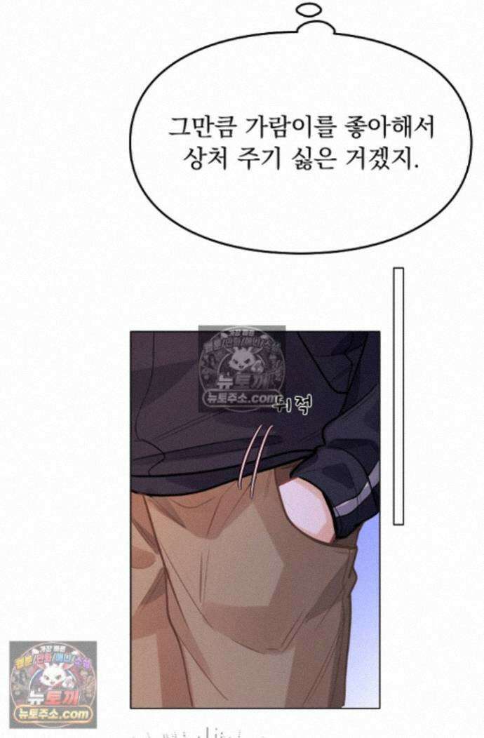 너의 페로몬이 좋아 84화 4