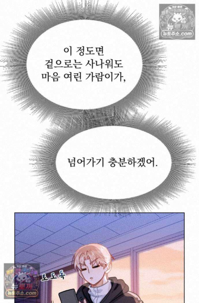 너의 페로몬이 좋아 84화 5