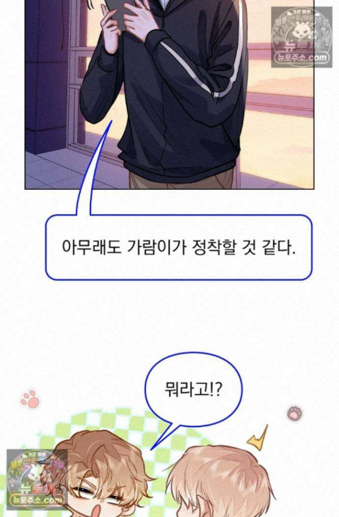 너의 페로몬이 좋아 84화 6