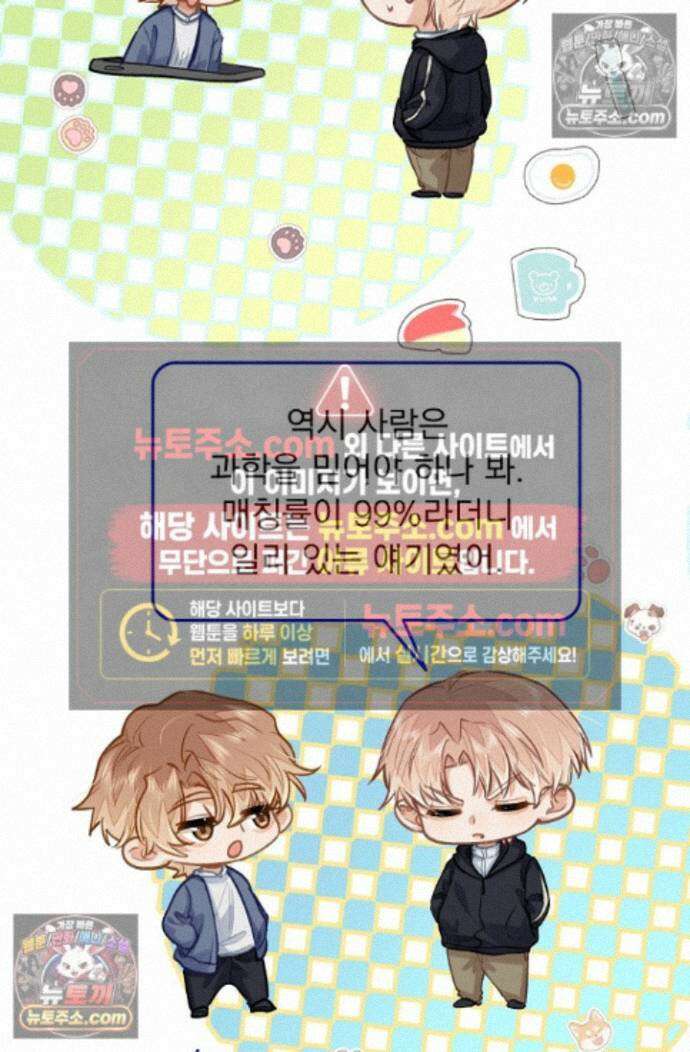 너의 페로몬이 좋아 84화 7