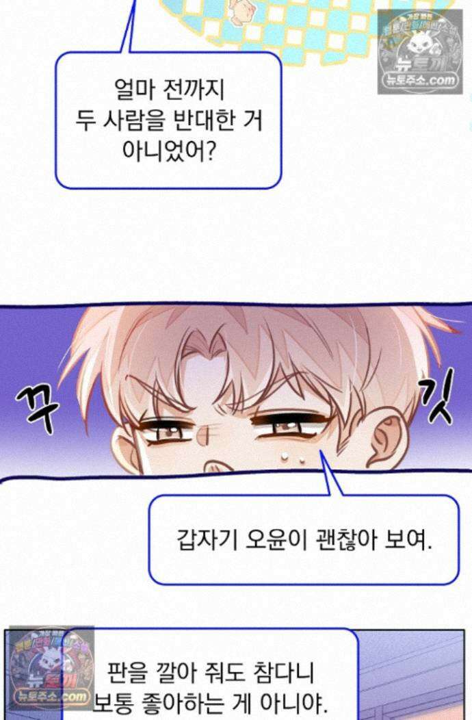 너의 페로몬이 좋아 84화 8