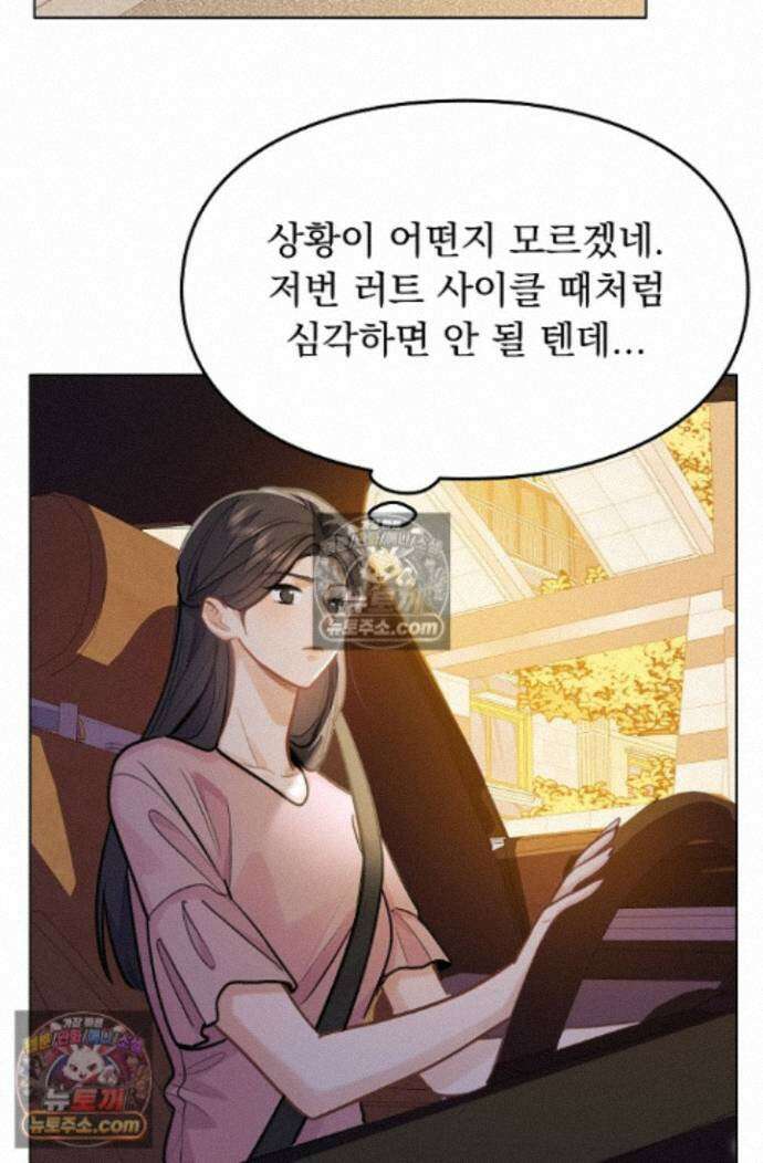 너의 페로몬이 좋아 84화 12