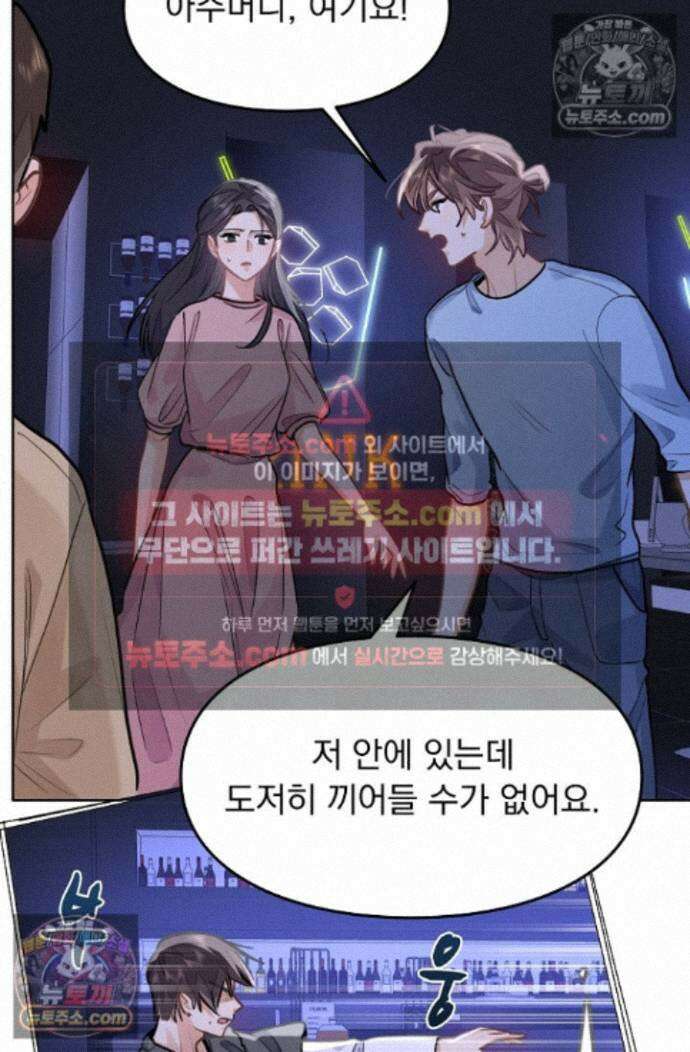 너의 페로몬이 좋아 84화 15