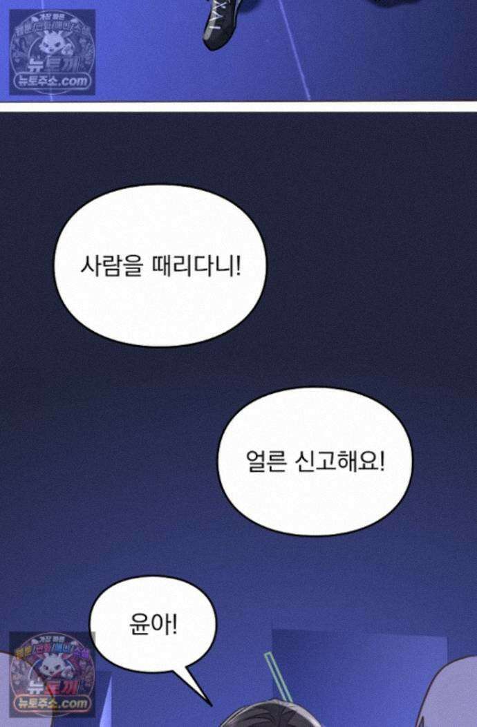 너의 페로몬이 좋아 84화 18