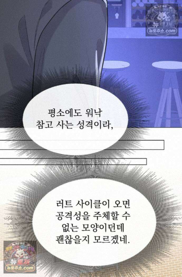 너의 페로몬이 좋아 84화 23