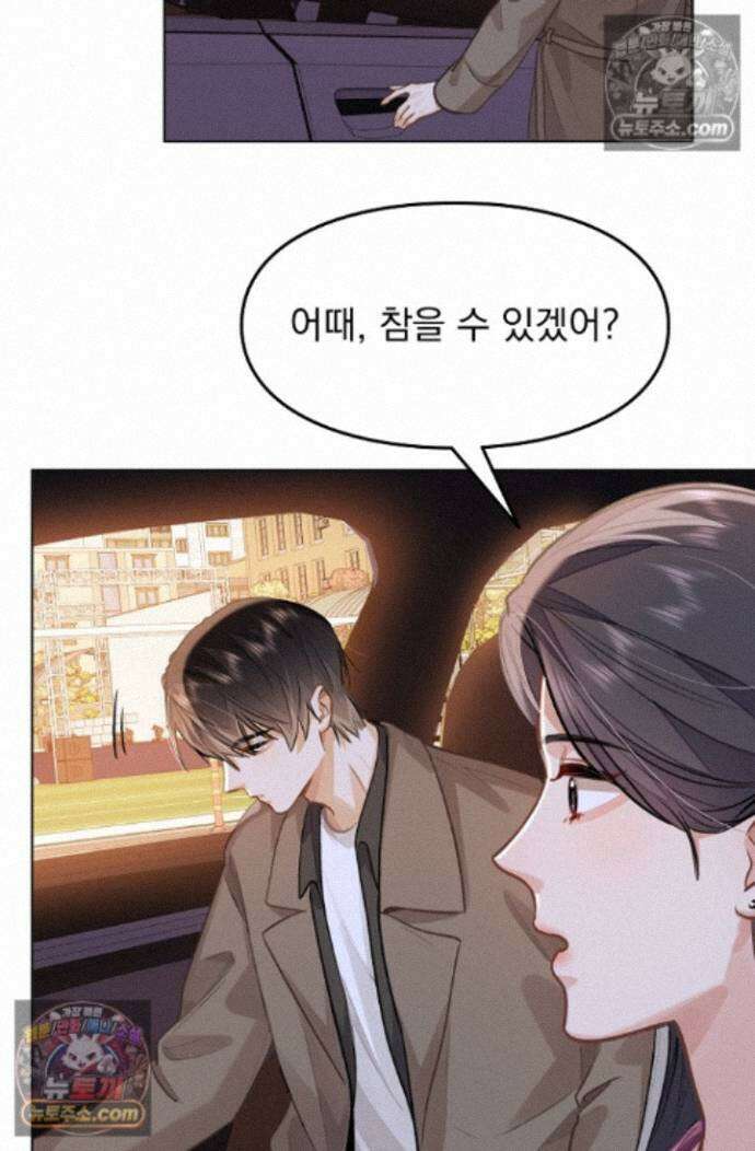 너의 페로몬이 좋아 84화 26